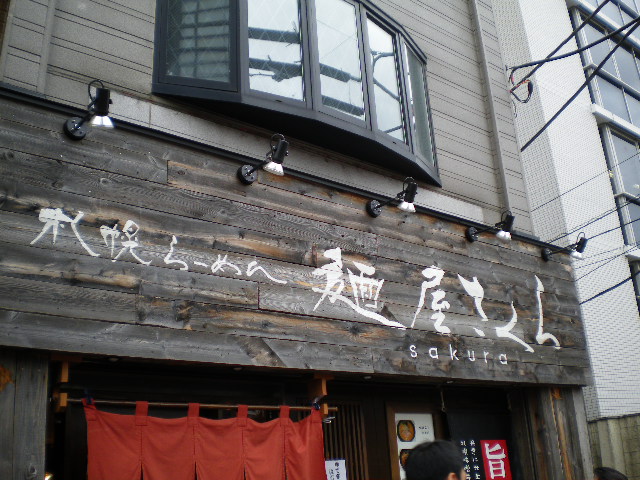 札幌らーめん 麺屋さくらの店舗外観の画像