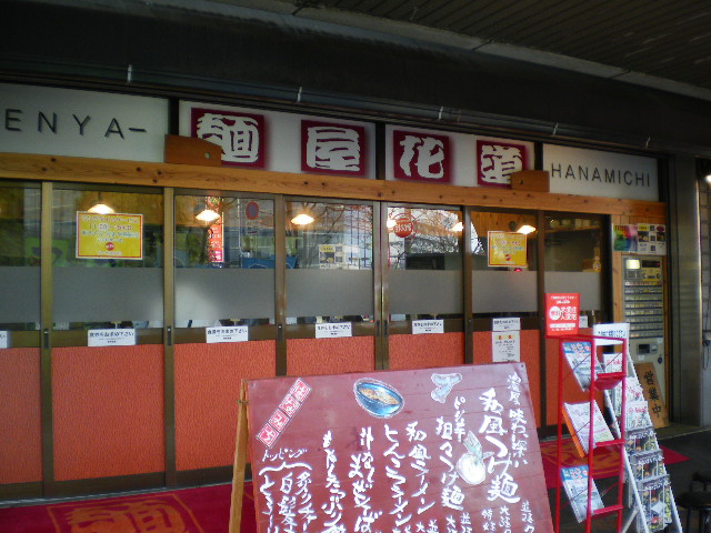 麺屋花道の店舗外観の画像