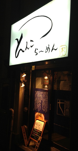 七麺鳥の店舗外観の画像