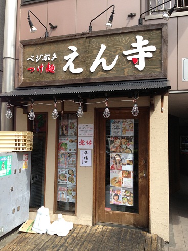 ベジポタつけ麺 えん寺の店舗外観の画像