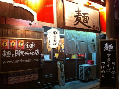 麺　虎テツの店舗外観の画像
