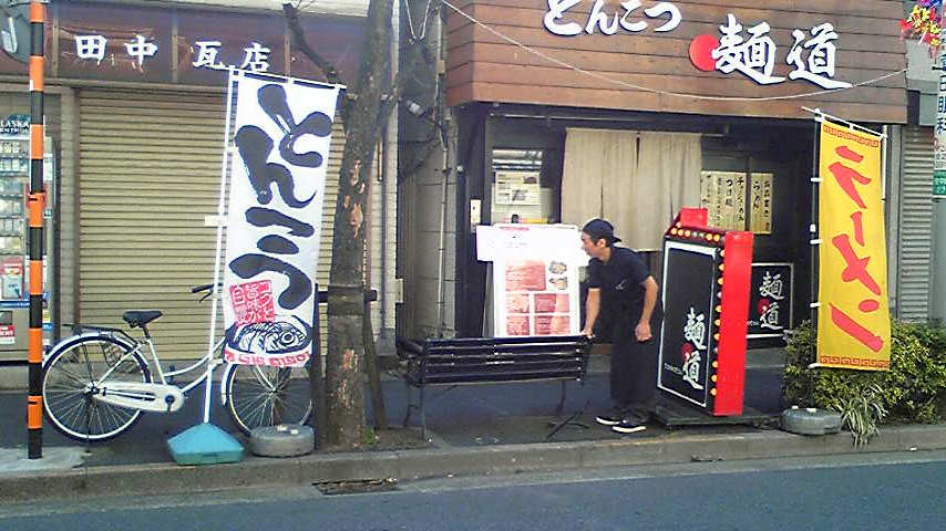 とんこつ麺道の店舗外観の画像