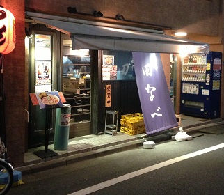 麺や 田なべの店舗外観の画像