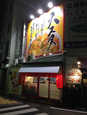 天スタ　高田馬場店の店舗外観の画像