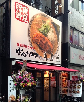 東京豚骨ラーメン　ばんから　角煮屋の店舗外観の画像
