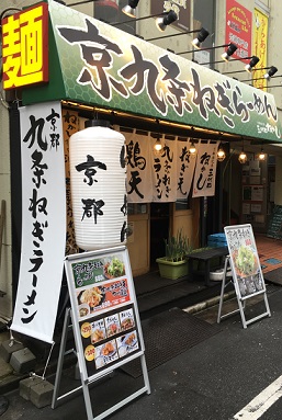 京都進化系 三代目ねかし よってこやの店舗外観の画像